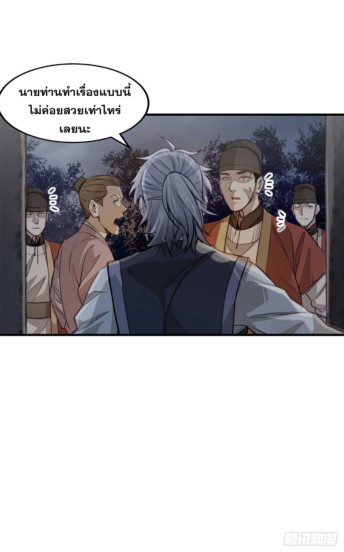 จิตปีศาจ ตอนที่ 2 หน้า 45