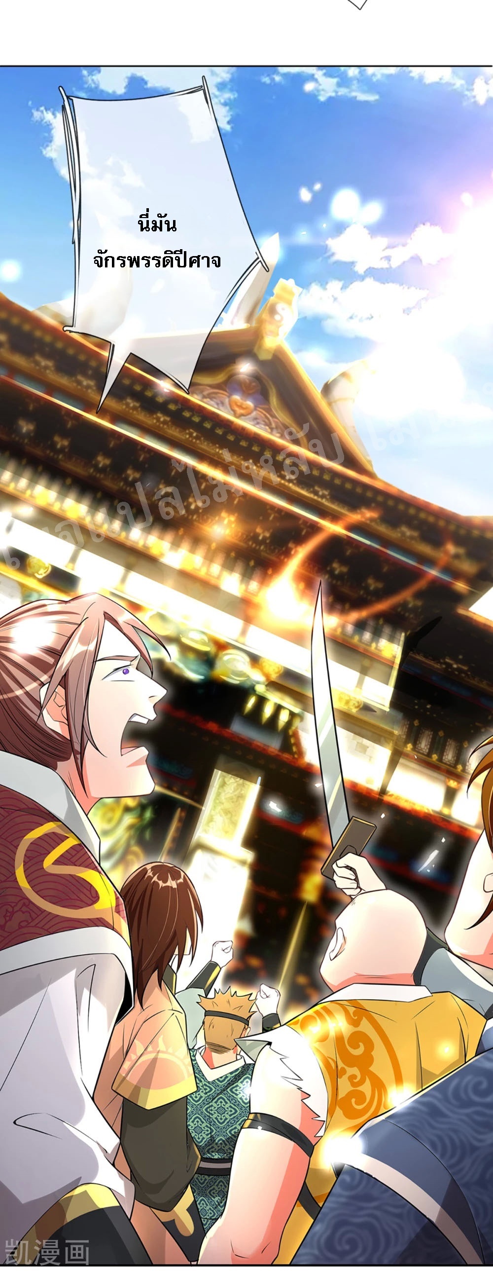 |.สุดยอดระบบเจ้าราชันย์ปีศาจ ตอนที่ 57 หน้า 20