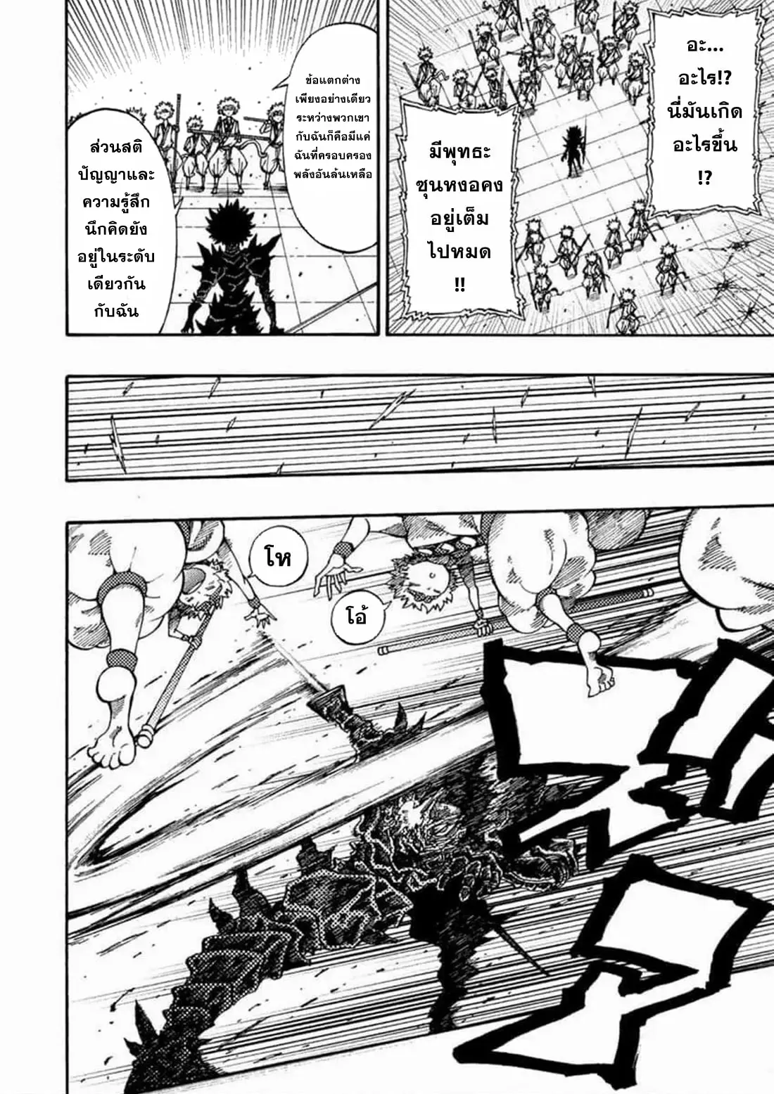 Tales Of Destruction ตอนที่ 7 หน้า 10