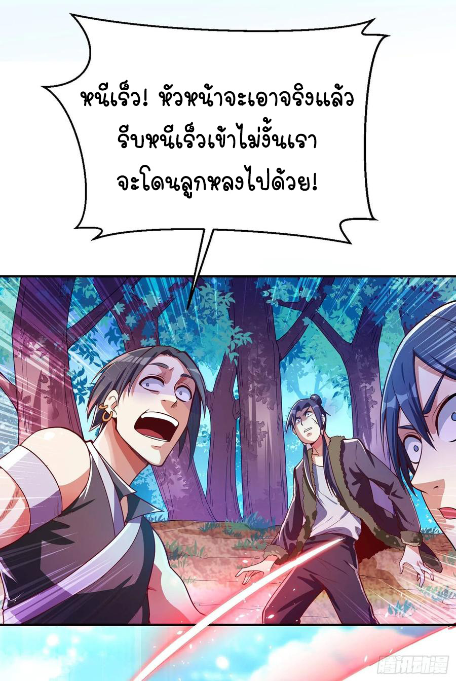 Wu ni ตอนที่ 41 หน้า 24