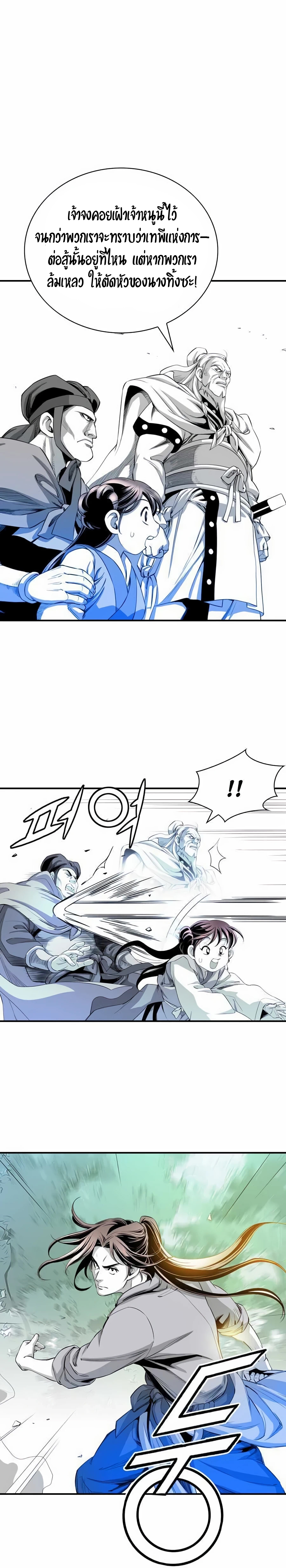 เส้นทางสู่สวรรค์ ตอนที่ 19 หน้า 4