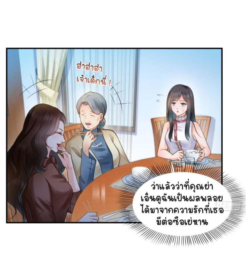 (ชนจีน)Perfect Secret Love The Bad New Wife Is a Little Sweet ตอนที่ 56 หน้า 24