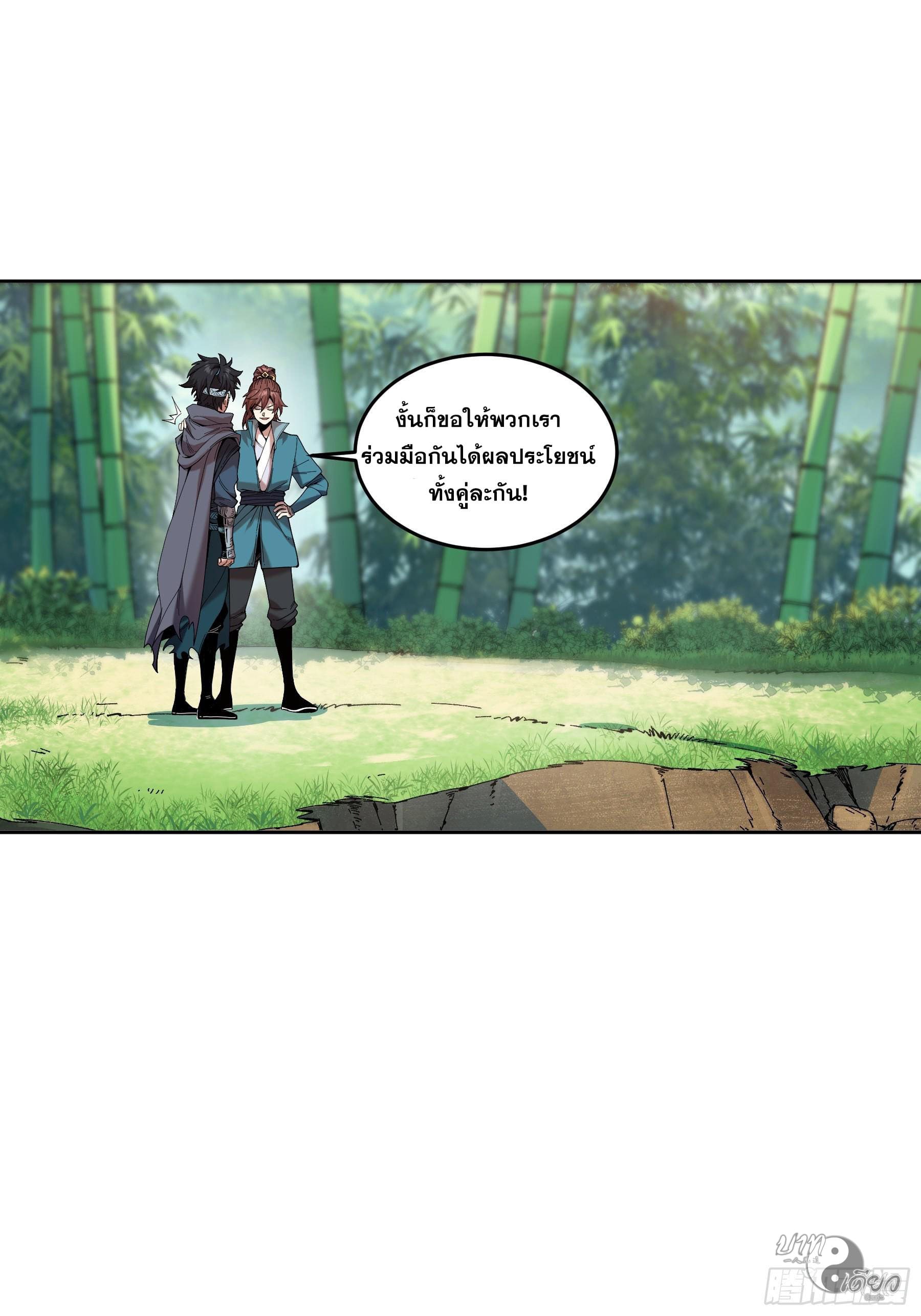 หาญท้าชะตาฟ้า ปริศนายุทธจักร ตอนที่ 14 หน้า 7