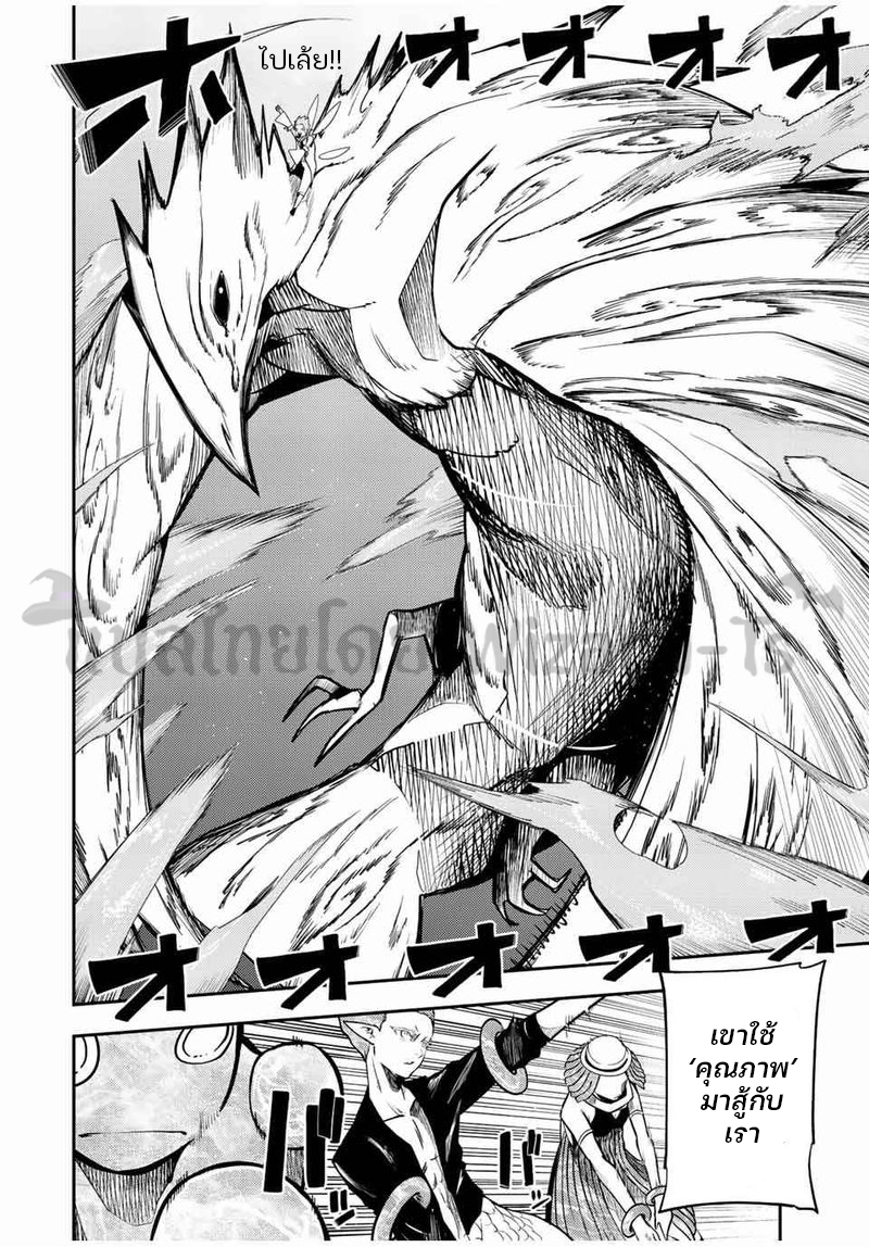 Dorei Tensei Sono Dorei Saikyou no Moto Ouji ni Tsuki ตอนที่ 73 หน้า 12