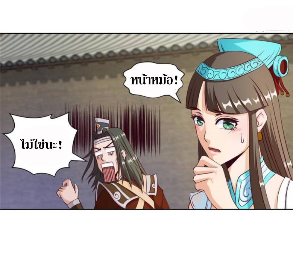 Doomed to be a king ตอนที่ 17 หน้า 26