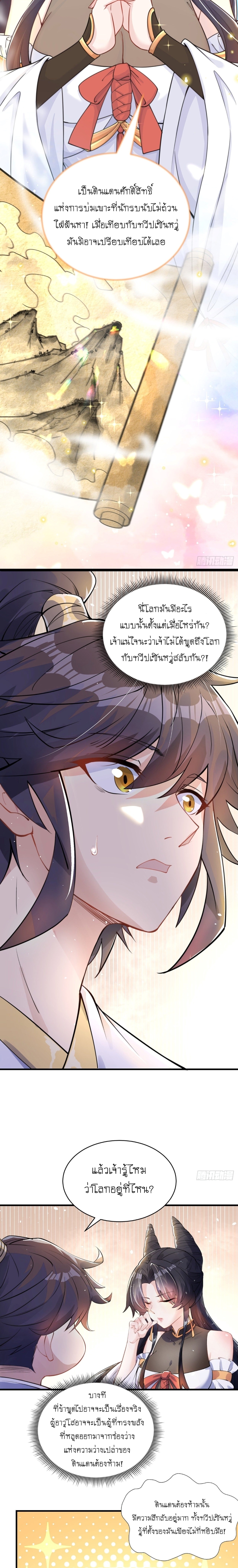 เทพก็อยากทำไร่ไถนาเหมือนกัน! (ชนจีน) ตอนที่ 3 หน้า 3