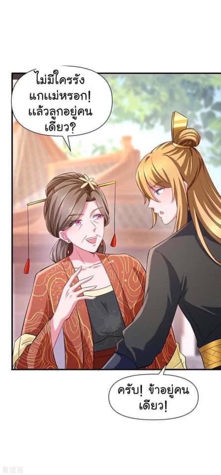 ระบบโครตเกรียน คะแนนล้านล้าน (ฮาเร็ม) ตอนที่ 70 หน้า 3