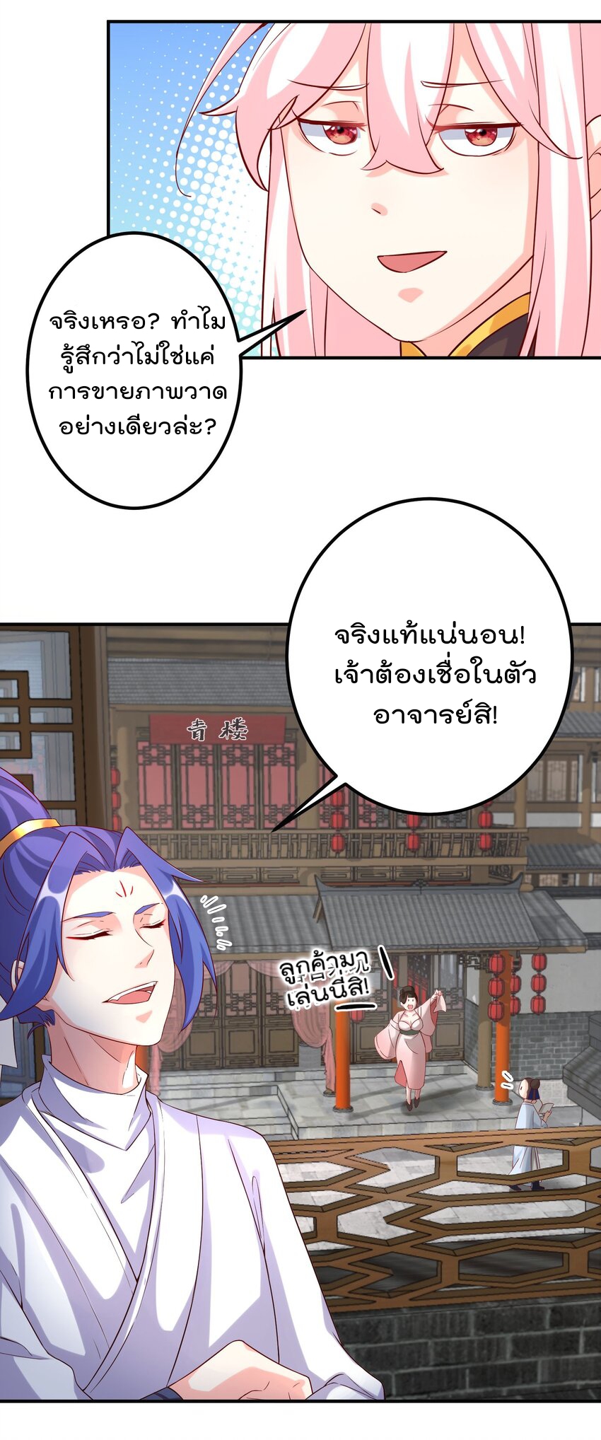 ตัวแปรจุติ ตอนที่ 50 หน้า 10