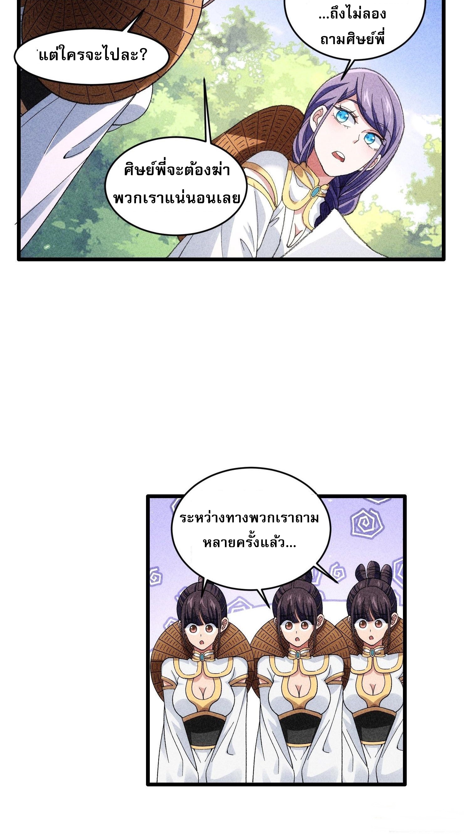 ข้าจะกำหนดชะตาตัวเอง ทันจีน ตอนที่ 17 หน้า 8