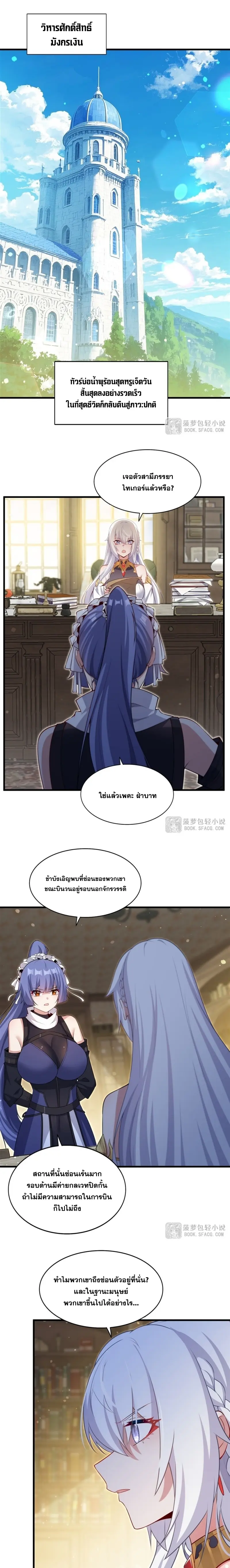 Shut Up, Evil Dragon! หุบปากซะยัยมังกรร้ายข้าไม่อยากมีลูกกับเจ้าอีกแล้ว ตอนที่ 59 หน้า 3