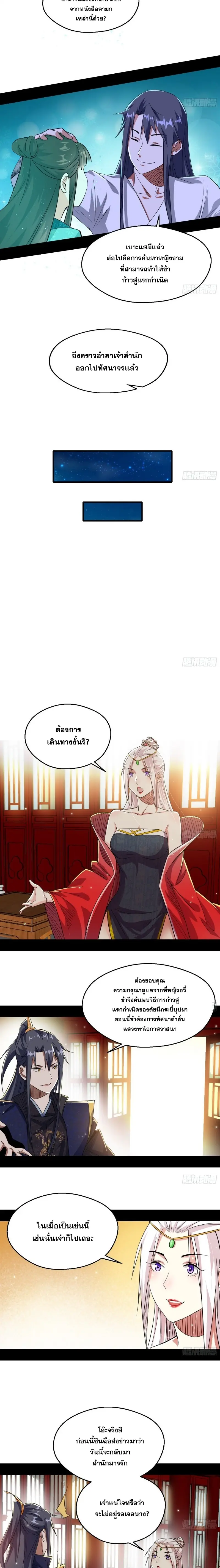 I'm an Evil God ข้าคือจักรพรรดิปีศาจ ตอนที่ 106 หน้า 16