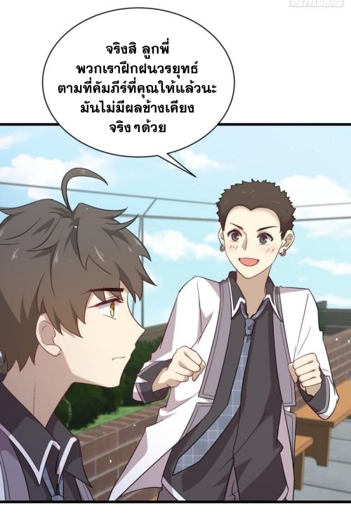 Immortal Swordsman in The Reverse World ข้าเซียนกระบี่ไม่เกาะสตรี ตอนที่ 96 หน้า 4