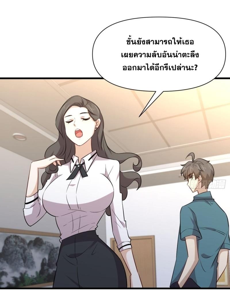 Immortal Swordsman in The Reverse World ข้าเซียนกระบี่ไม่เกาะสตรี ตอนที่ 237 หน้า 21