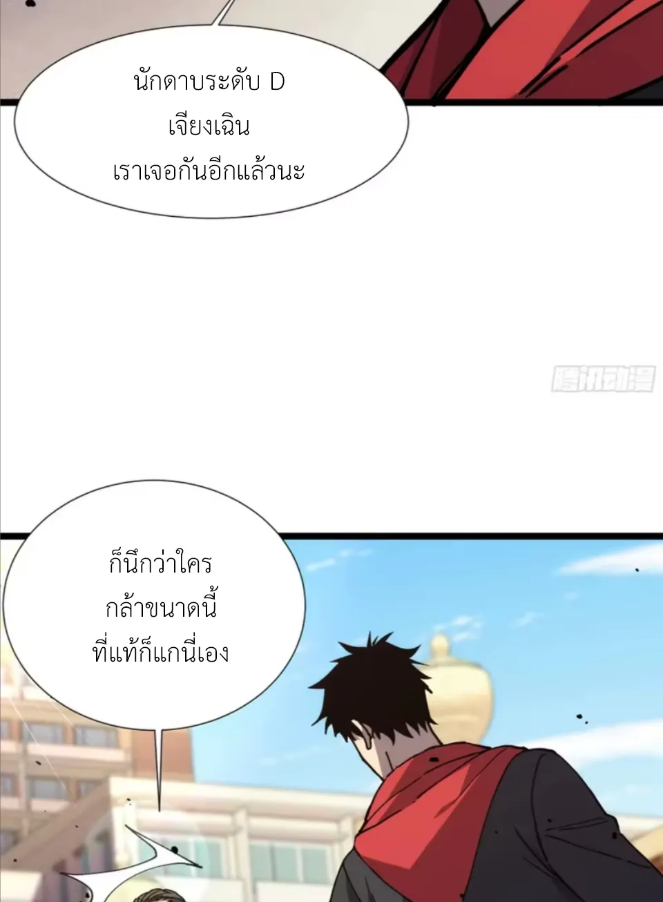 ใครว่านักดาบเป็นอาชีพสุดกาก? ตอนที่ 5 หน้า 7