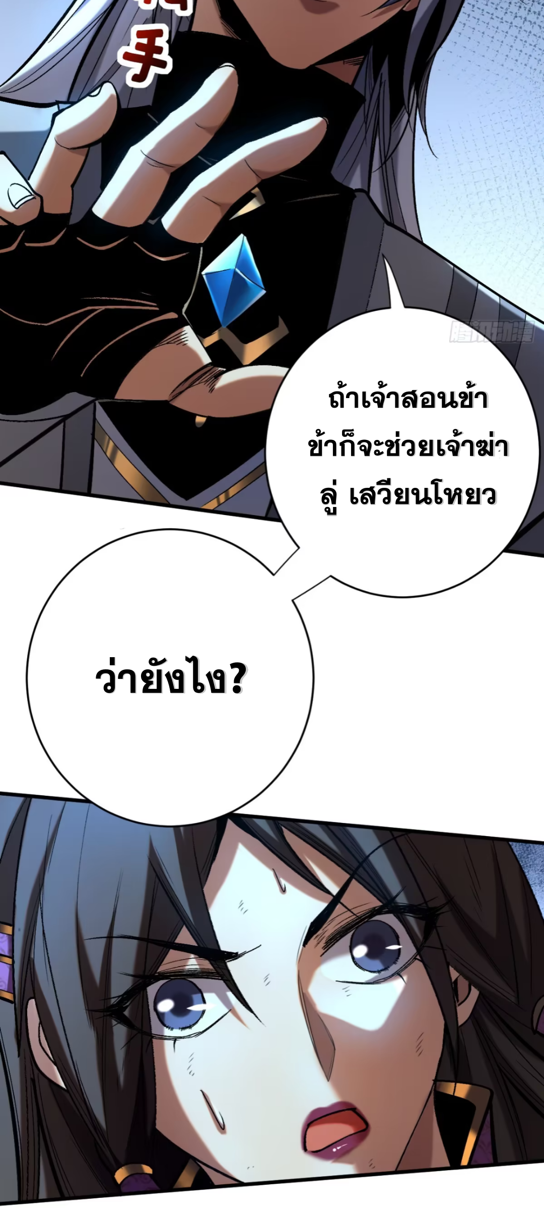 My Disciples Cultivate, While I Slack Off!  ศิษย์ของข้าฝกฝน ส่วนข้าขี้เกียจ ตอนที่ 112 หน้า 26