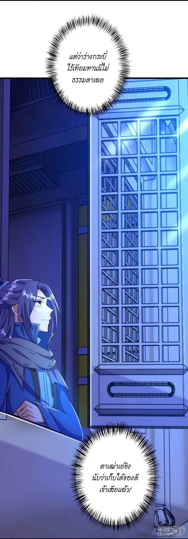 ผู้ขัดเกลาร่างกายที่แข็งแกร่งที่สุดในประวัติศาสตร์ ตอนที่ 11 หน้า 5