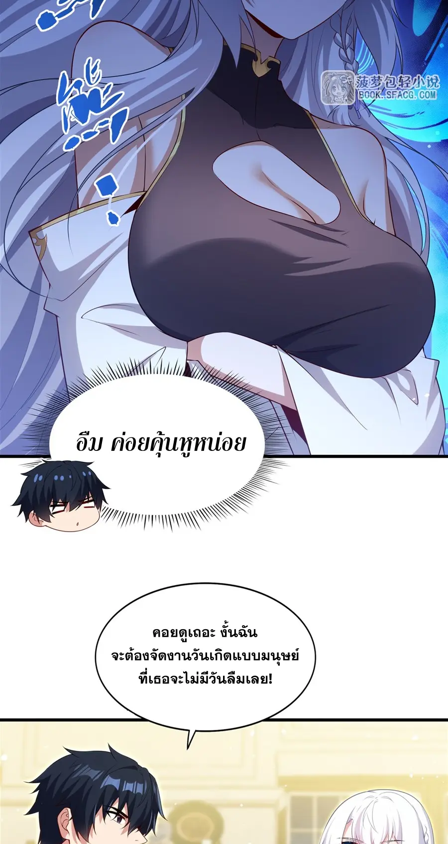 Shut Up, Evil Dragon! I don't want to raise a child with you anymore ตอนที่ 70 หน้า 17