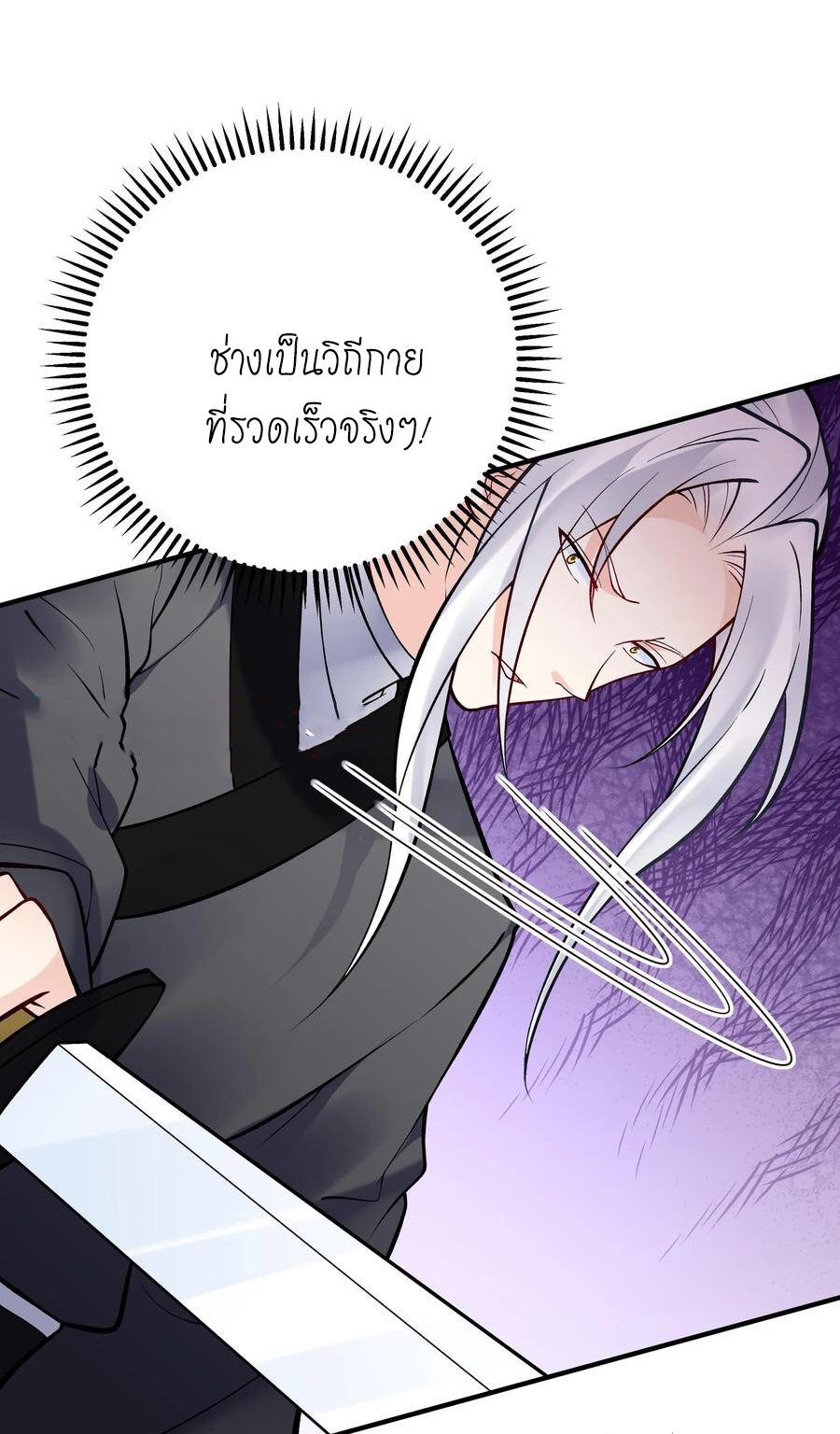 The Villain of Destiny วายร้ายแห่งโชคชะตา! ตอนที่ 74 หน้า 16