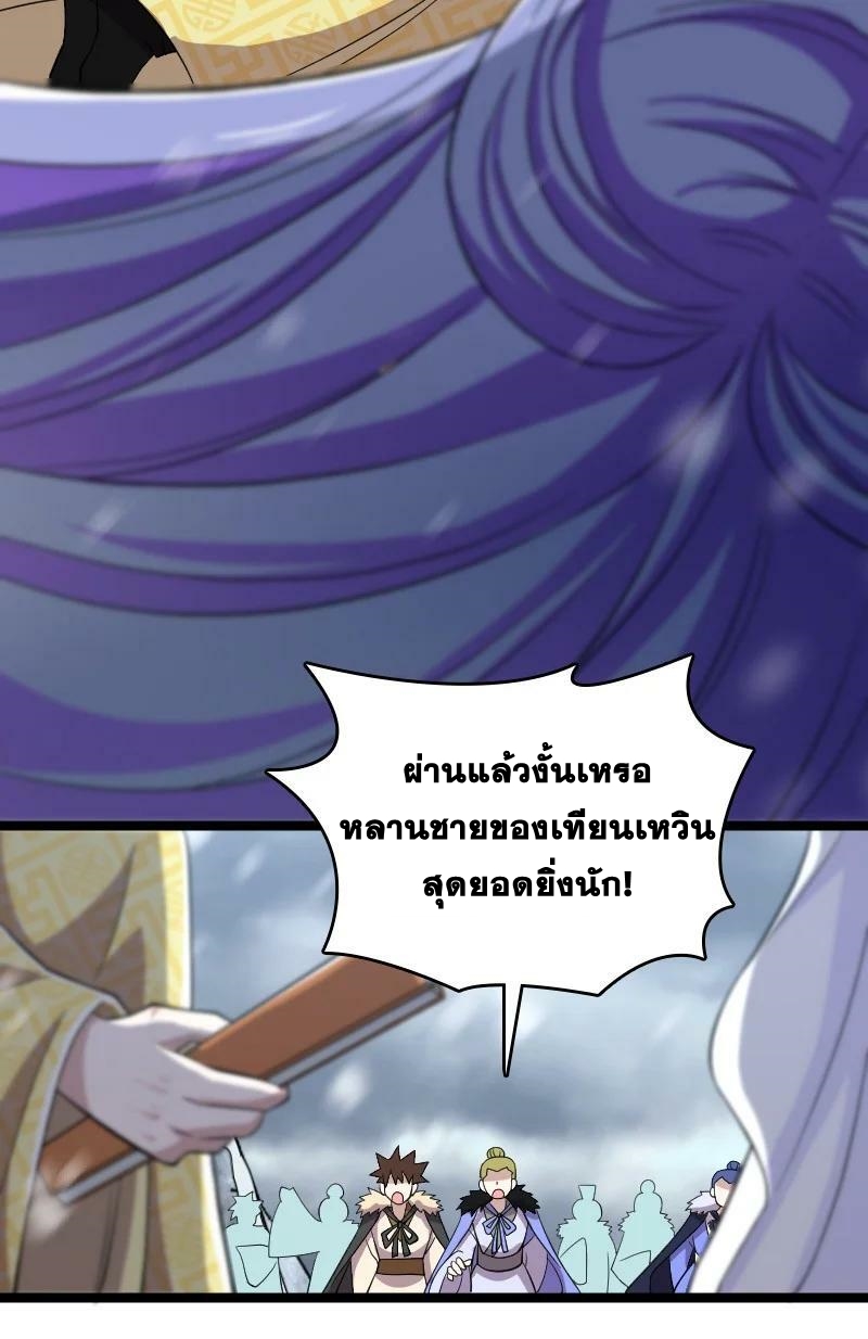 ชีวิตอันสันโดษของจักพรรดิ์หลินเกอ ตอนที่ 174 หน้า 9