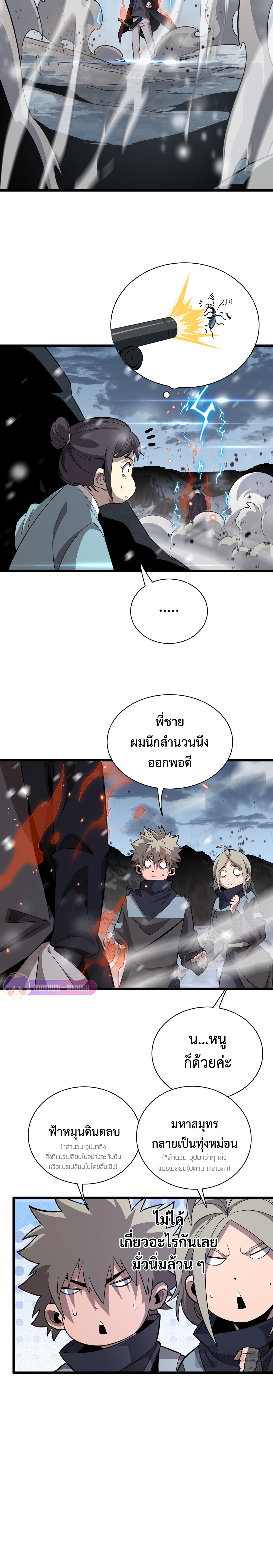 The Ten Thousand Clans Invasion: Guardian of the Rear ตอนที่ 21 หน้า 9