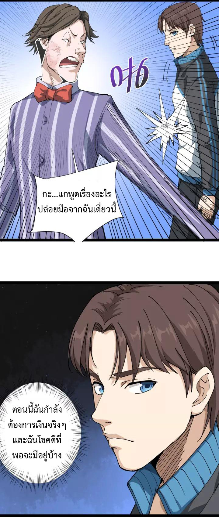 หมอเกรียนเซียนพิษ ตอนที่ 4 หน้า 49