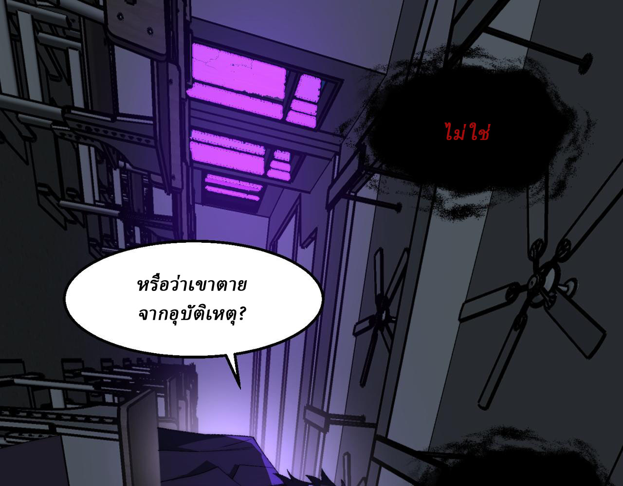 I created an Urban Legend ตอนที่ 52 หน้า 92