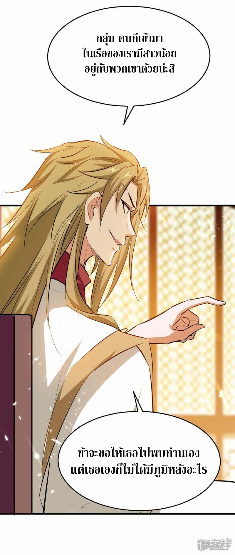 การกลับมาของจักพรรดิ์ ตอนที่ 244 หน้า 6