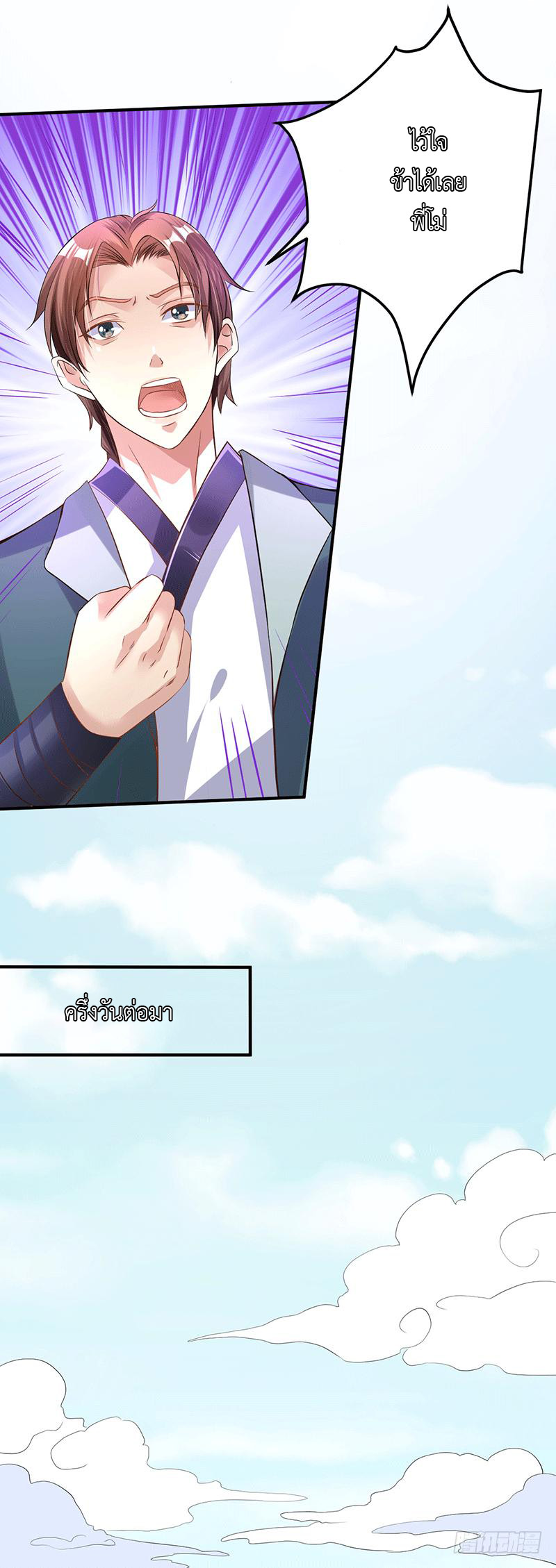 Peerless Scripture of Chaos ตอนที่ 27 หน้า 22