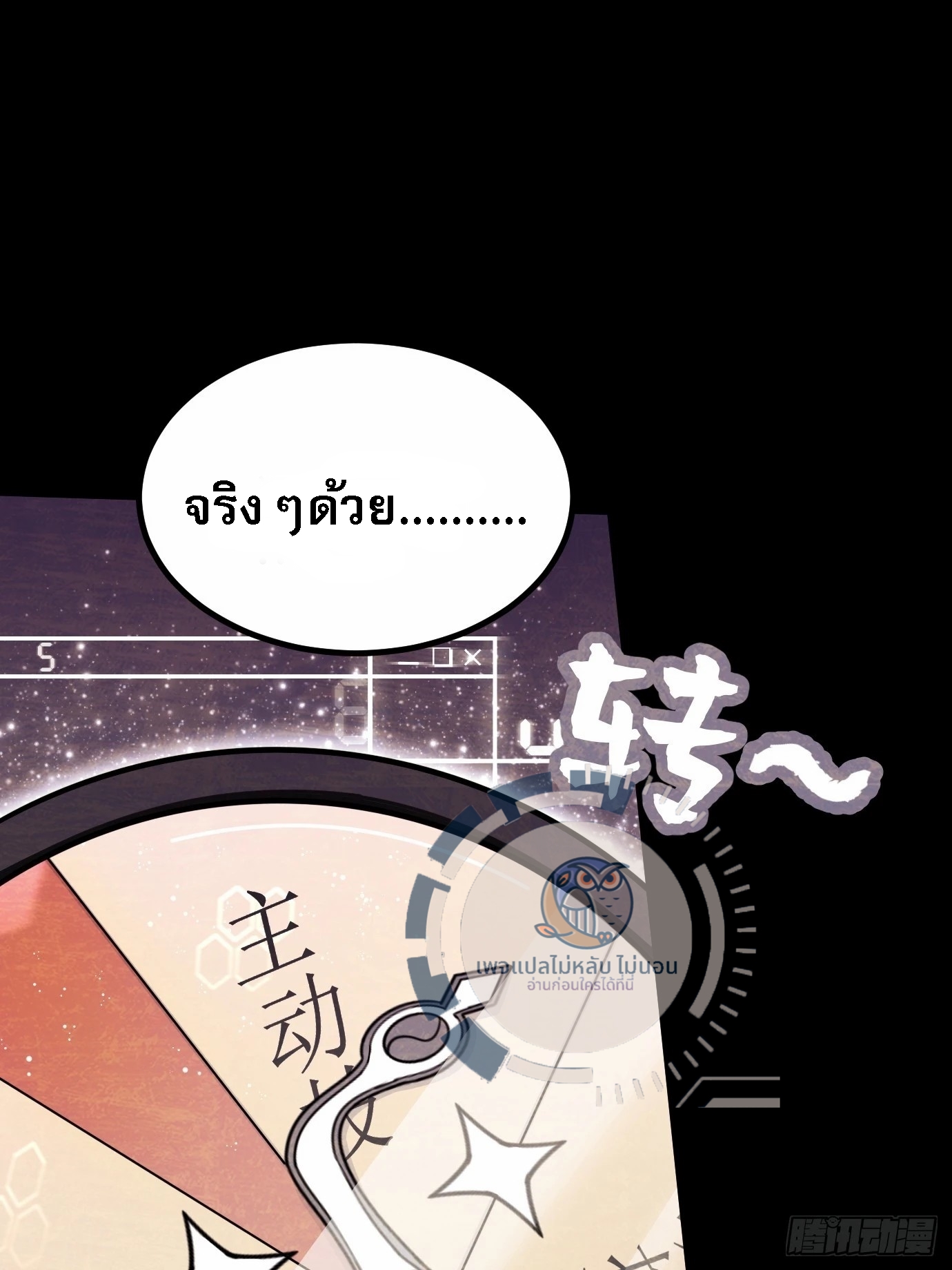 ข้ามีสุดยอดวิชาติดตัว ตอนที่ 1 หน้า 46