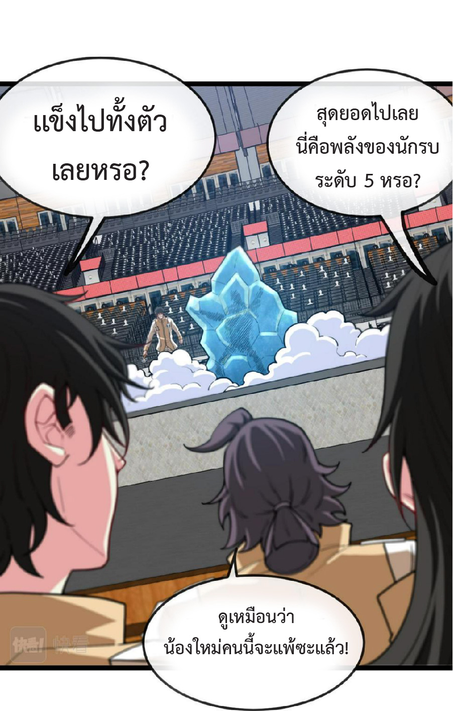 Super god system  ระบบสุดเทพ ตอนที่ 78 หน้า 26