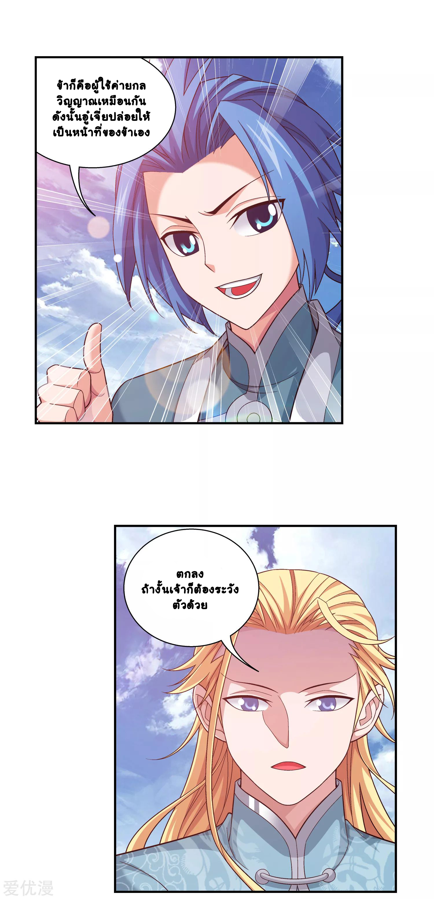 Da Zhu Zai ศึกปรมาจารย์สะท้านฟ้า (ชนจีน) ตอนที่ 241 หน้า 17