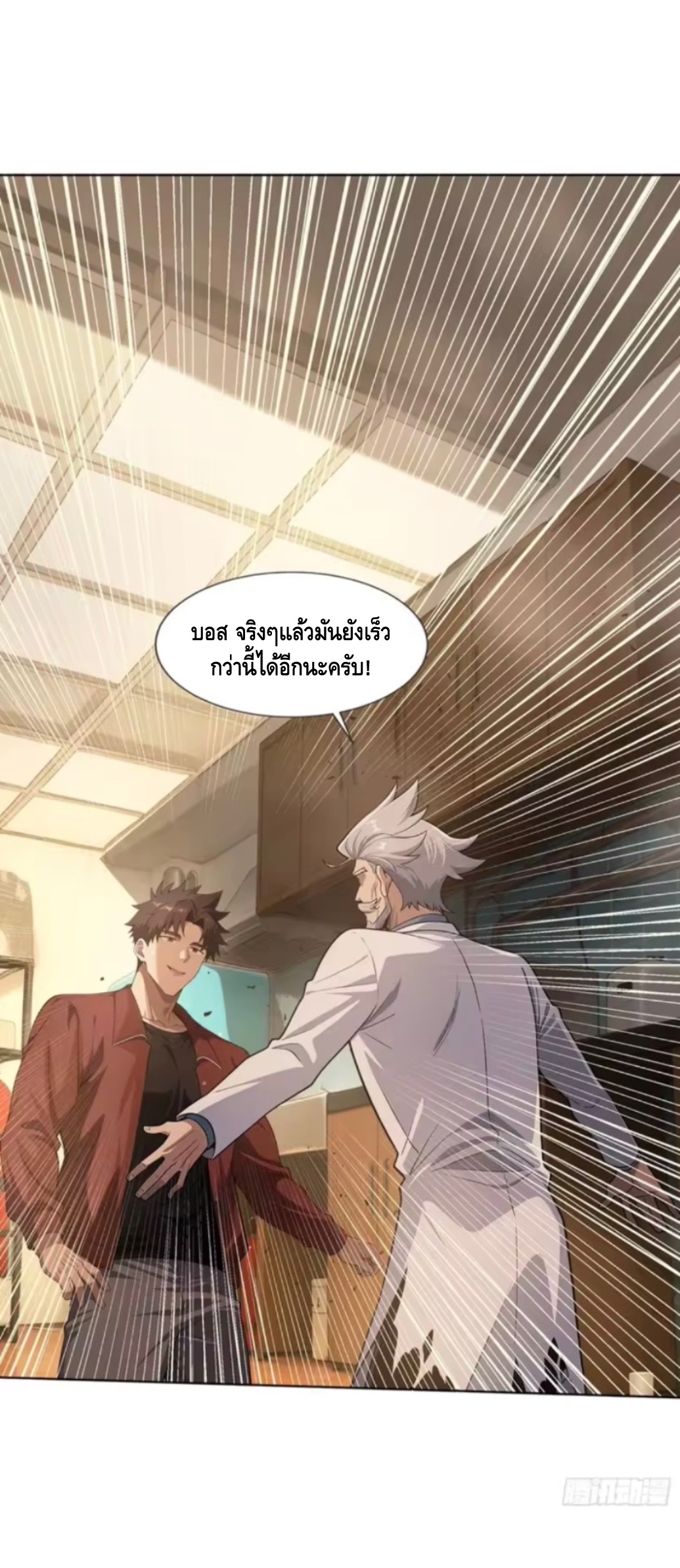 พ่อค้าเถื่อนแห่งวันสิ้นโลก ตอนที่ 20 หน้า 8