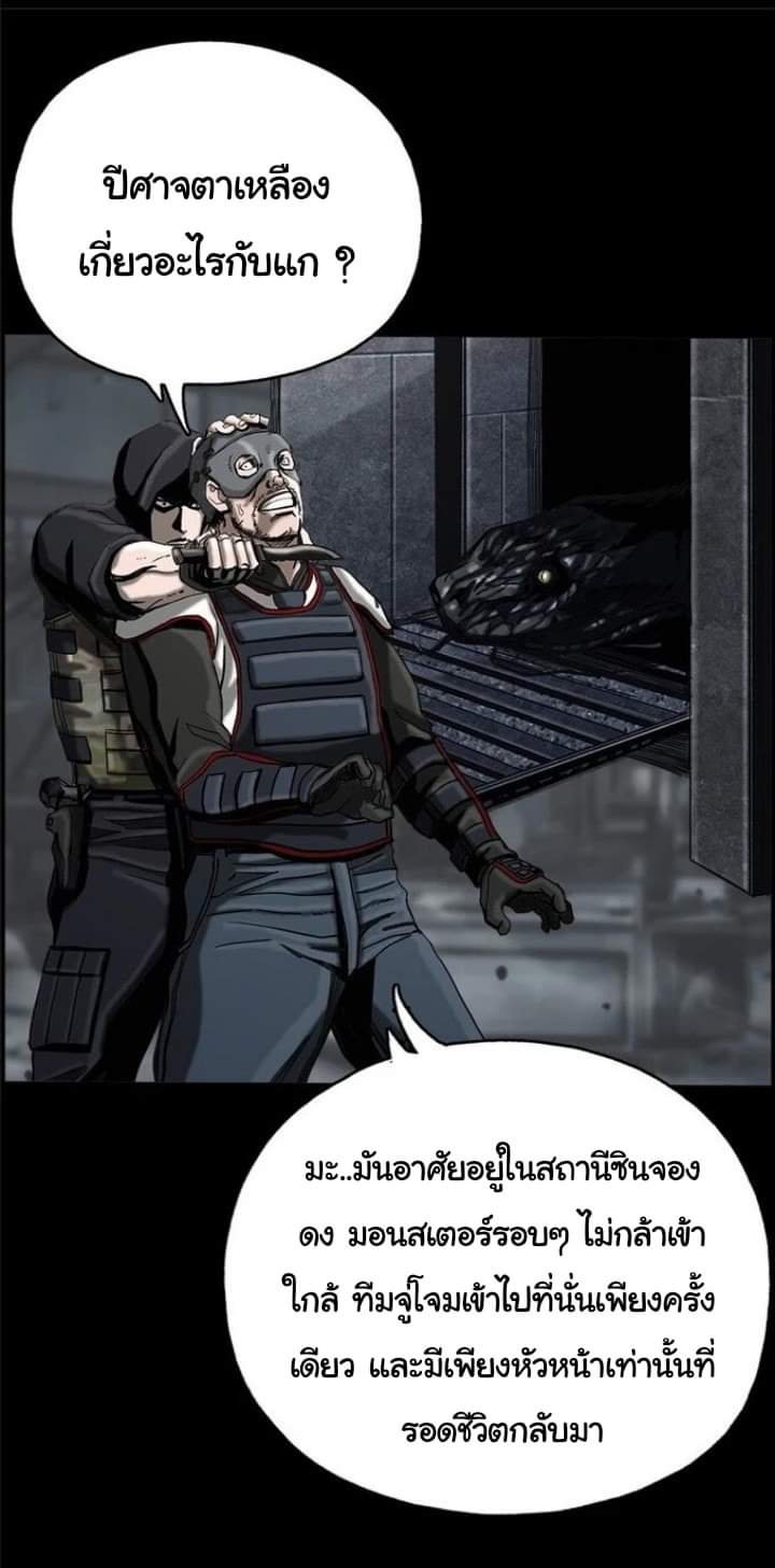 ข้าคือนักล่า ตอนที่ 12 หน้า 70