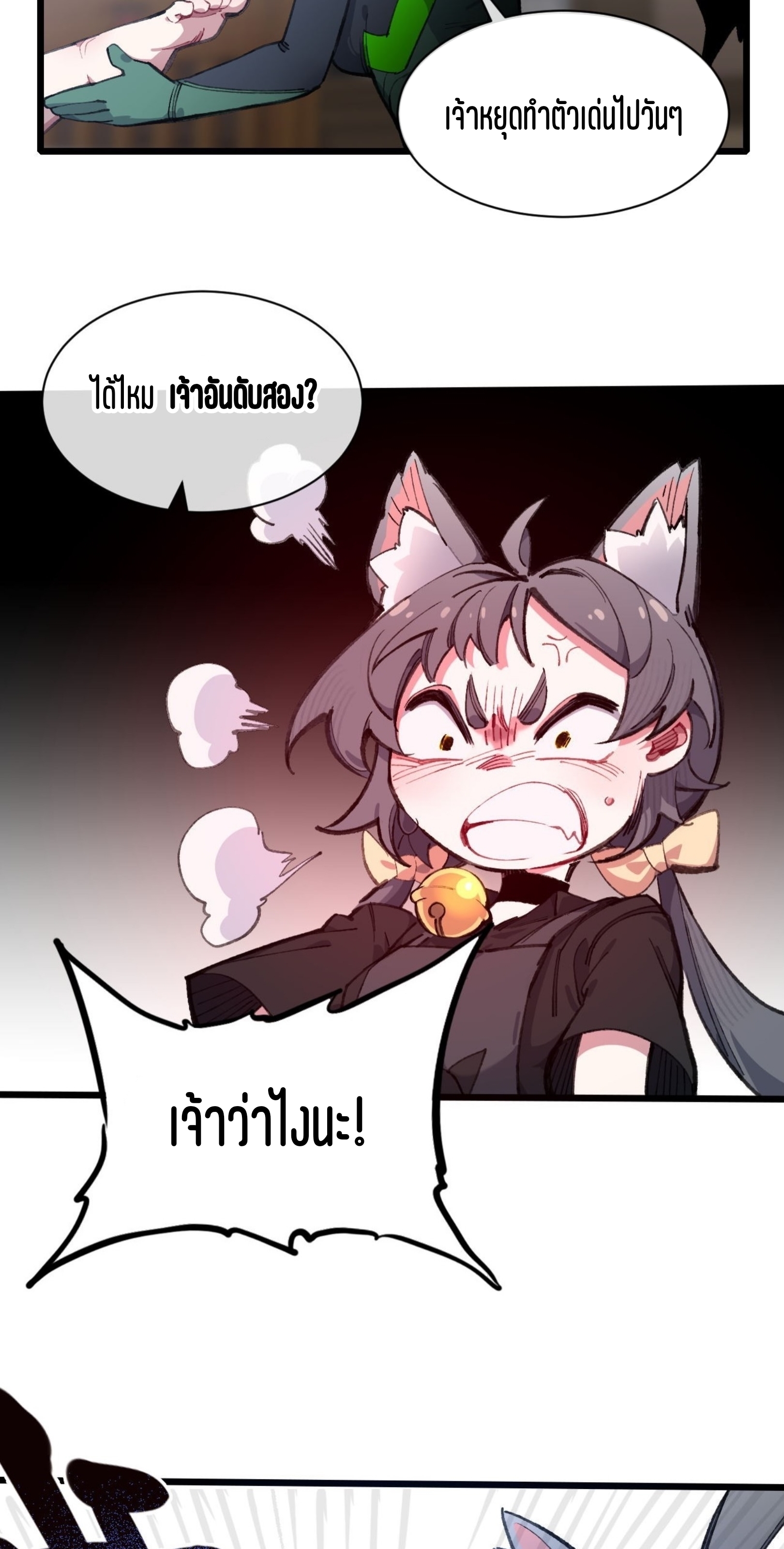 เจ้าหญิงไร้ค่า LV999 ตอนที่ 12 หน้า 8