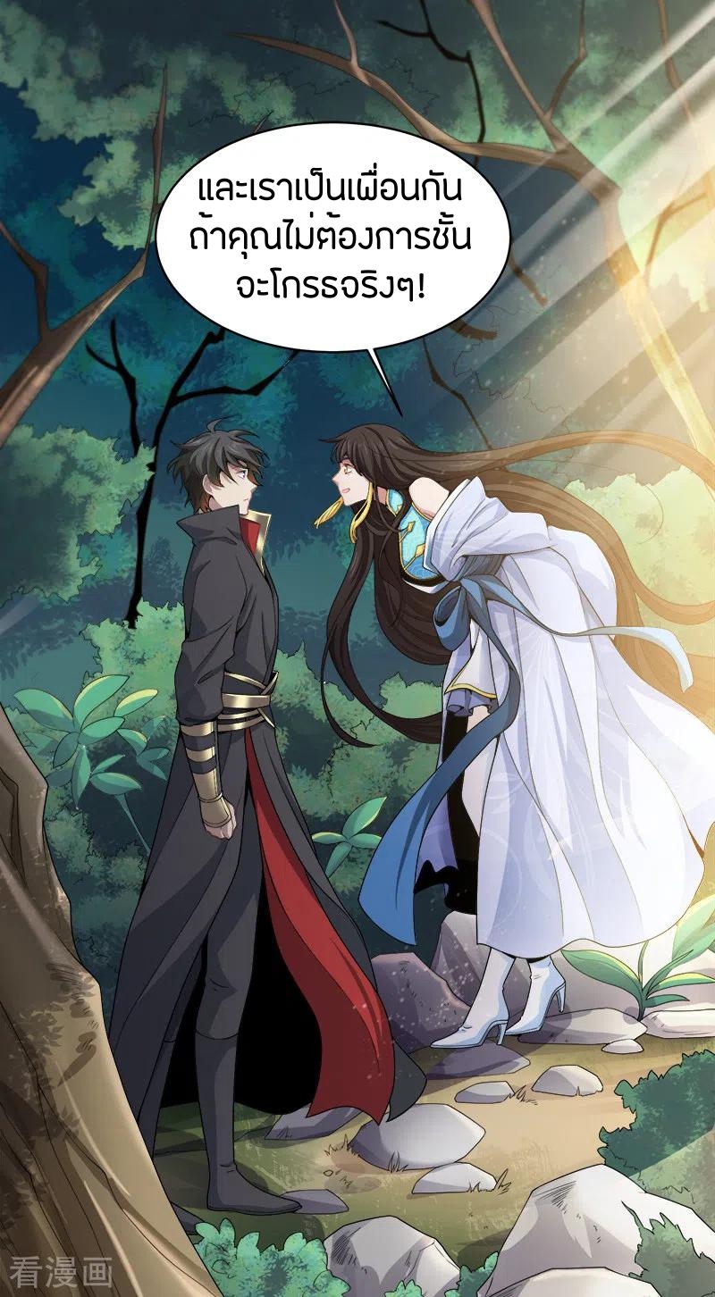 One Sword Reigns Supreme ตอนที่ 52 หน้า 3