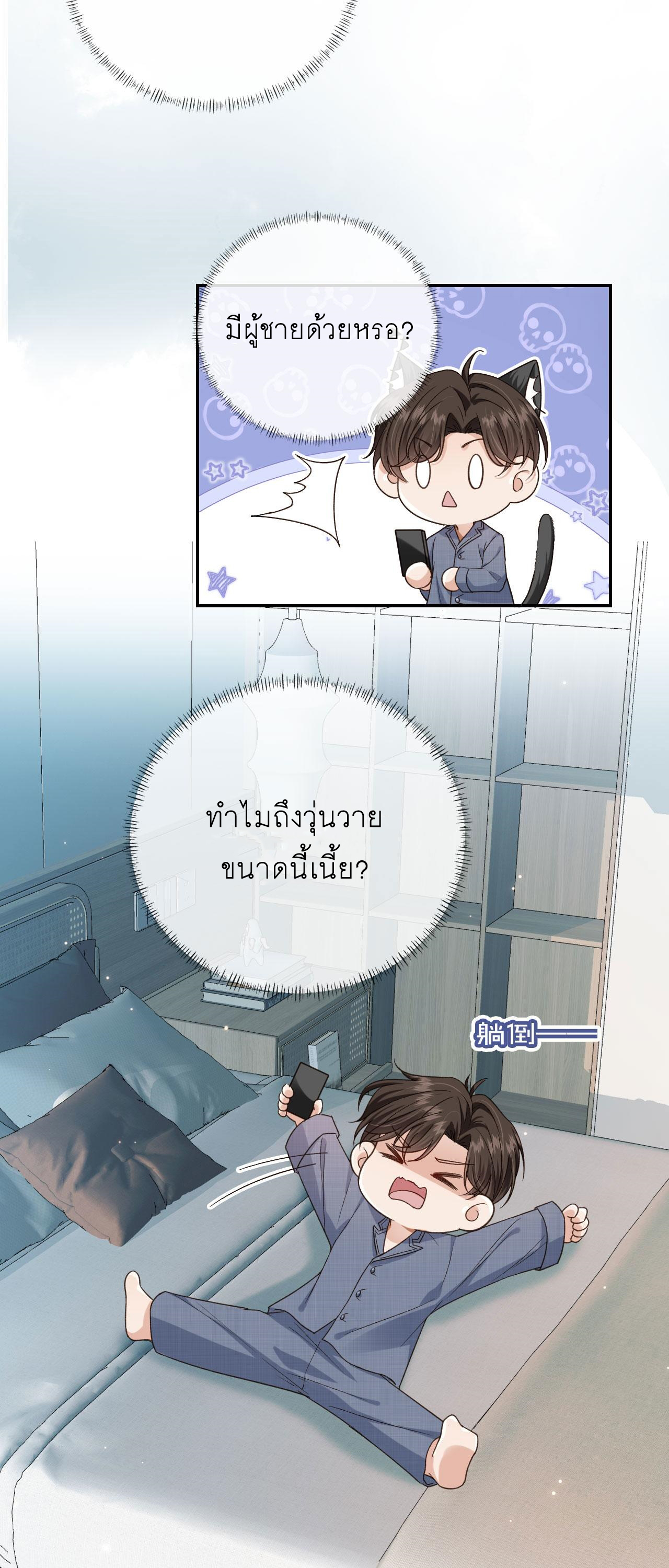 Wagged his tail (BL) ตอนที่ 21 หน้า 5
