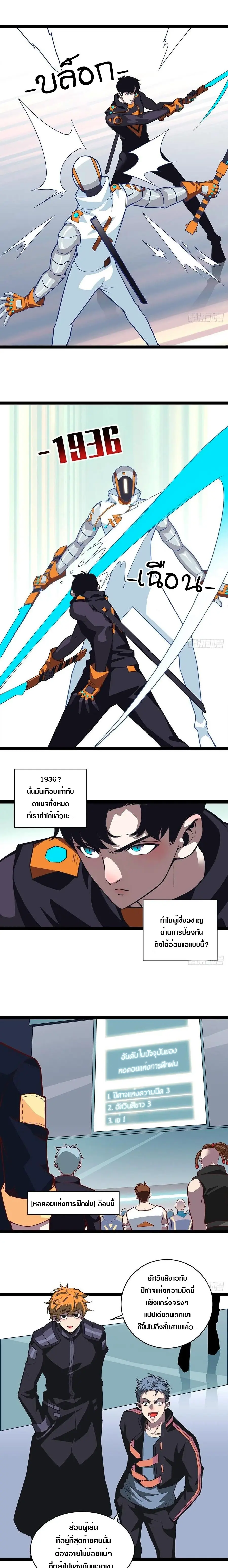 [จบ] เริ่มต้นใหม่ด้วยการเล่นเกมอย่างจริงจัง - It All Starts With Playing Game Seriously ตอนที่ 47 หน้า 4