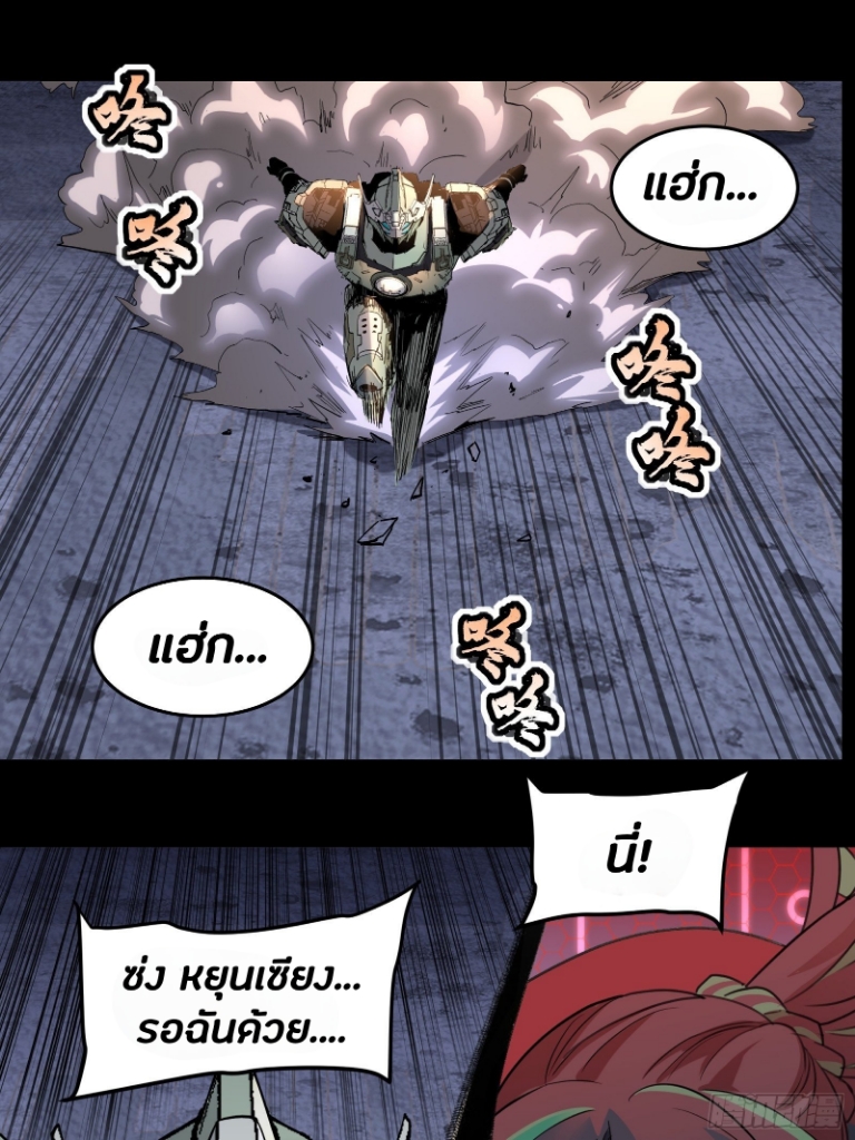 Legend of Star Genera ชนจีน ตอนที่ 35 หน้า 24