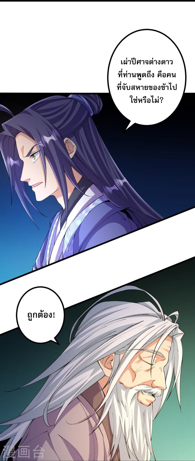 ผู้ขัดเกลาร่างกายที่แข็งแกร่งที่สุดในประวัติศาสตร์ ตอนที่ 142 หน้า 20