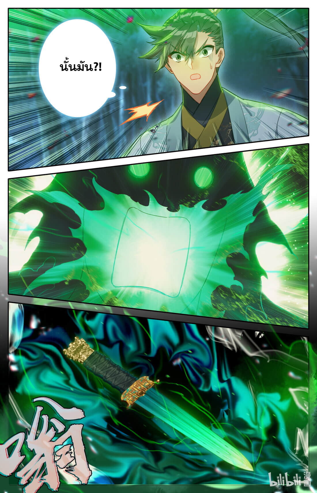 A record of a mortal's journey to immortality(ทันจีน) ตอนที่ 165 หน้า 13