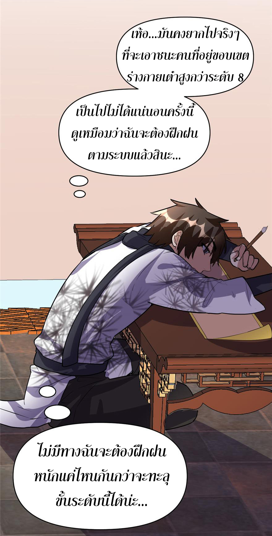 I might be a fake fairy ตอนที่ 18 หน้า 4