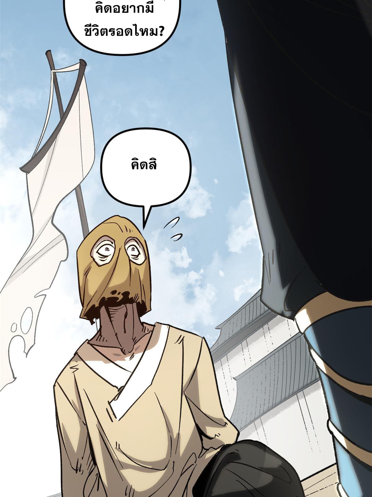 สายลับคนแรกในประวัติศาสตร์ ตอนที่ 1 หน้า 30