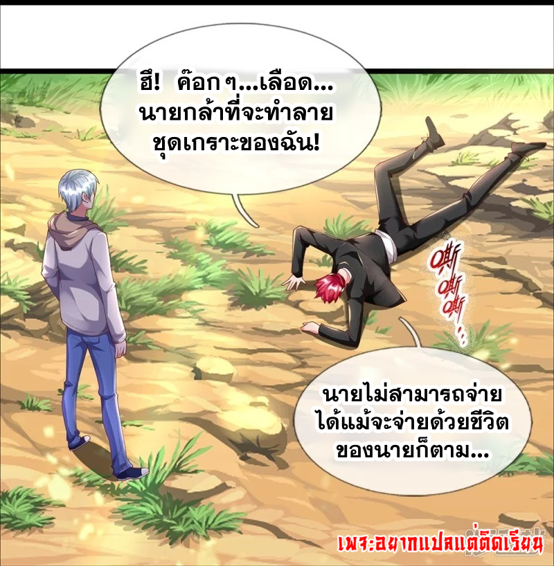 การเกิดใหม่ของจอมมารผู้ยิ่งใหญ่ ตอนที่ 11 หน้า 19