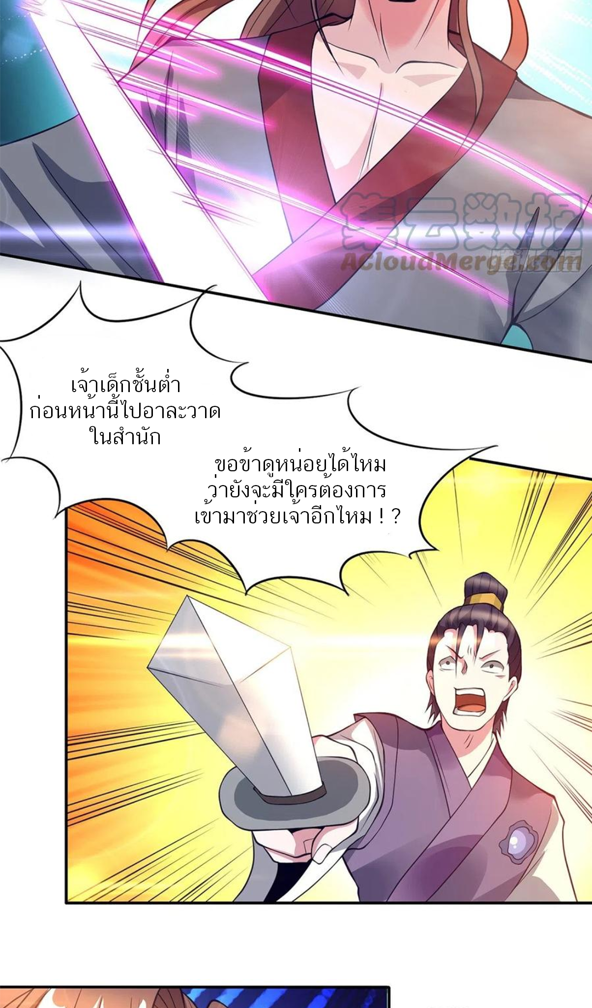 I Have Nine Female Disciples ตอนที่ 6 หน้า 33