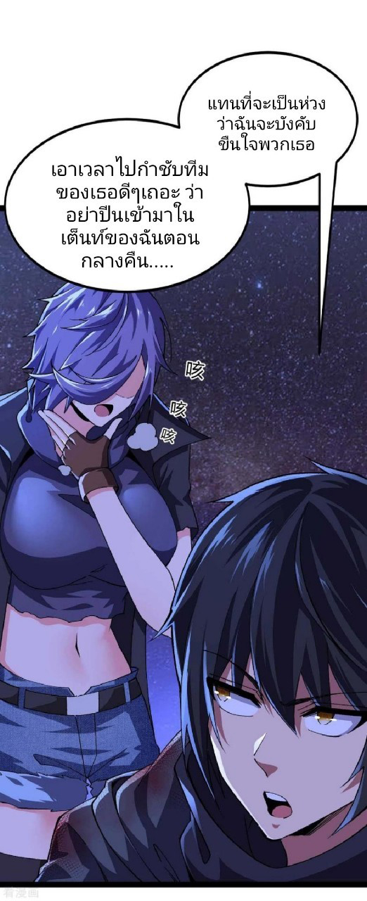 ฮาเร็มกองทัพสาวนี้ของผม ตอนที่ 49 หน้า 28