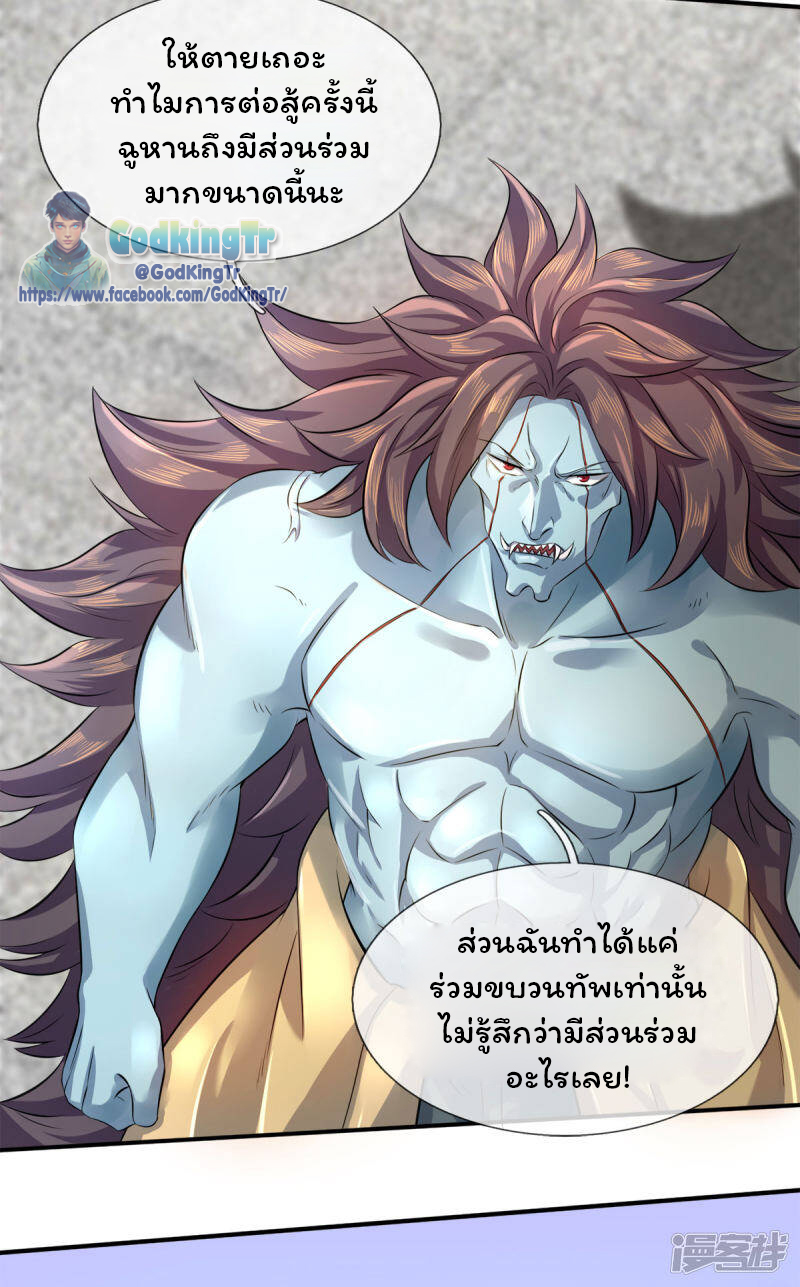 ราชาเทพนิรันดร์ (Eternal god king) ตอนที่ 248 หน้า 4