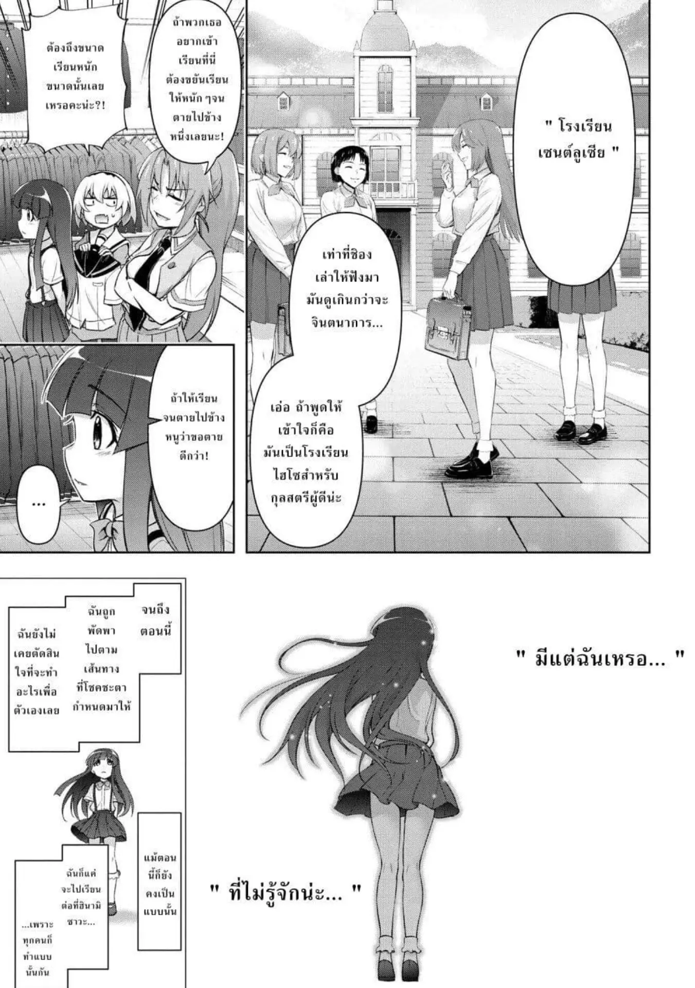 Higurashi no Naku Koro ni Meguri ตอนที่ 1 หน้า 15