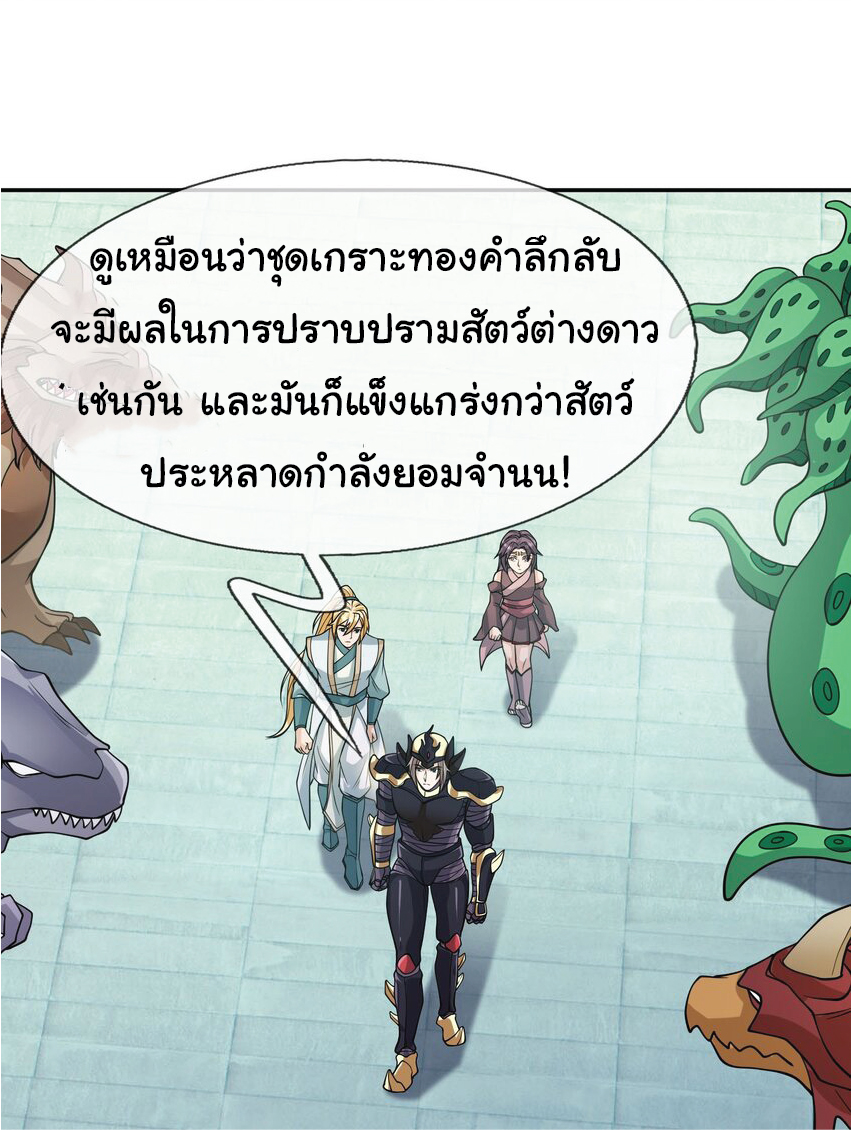 Being a Teacher is Invincible in World ตอนที่ 75 หน้า 32
