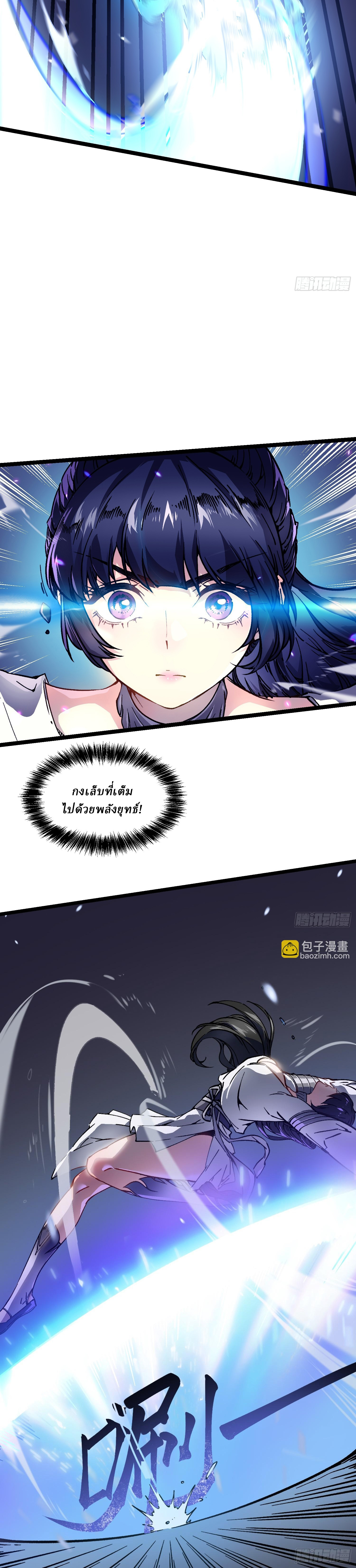 Martial Evolution: Start by Awakening the King of Monsters ตอนที่ 9 หน้า 11