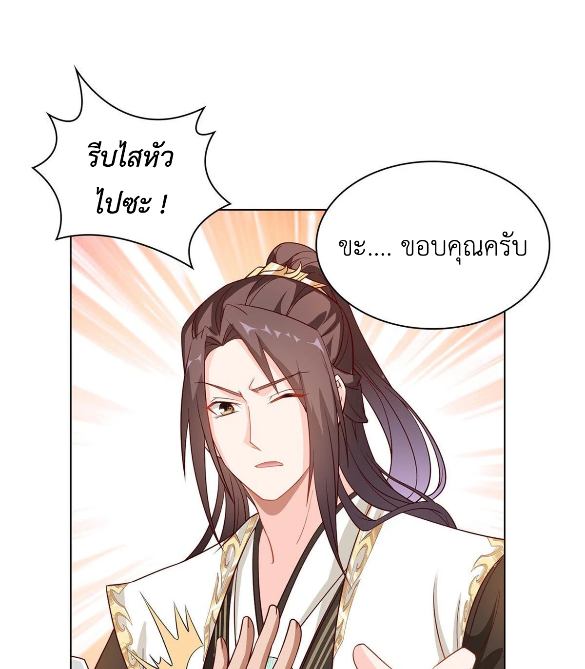 (ชนจีน) Dragon Master (จูหมิง นักรบเซียนมังกร) ตอนที่ 20 หน้า 41